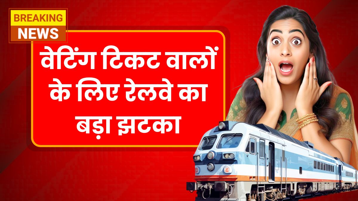 Railway Waiting Ticket Big Update