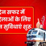 Railway Women Rules