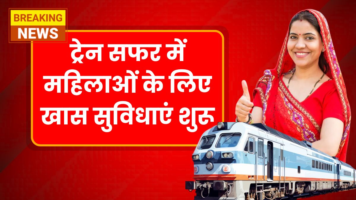 Railway Women Rules