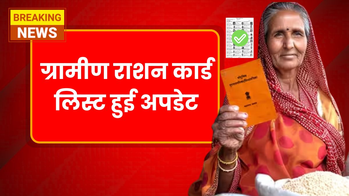 Ration Card Gramin List
