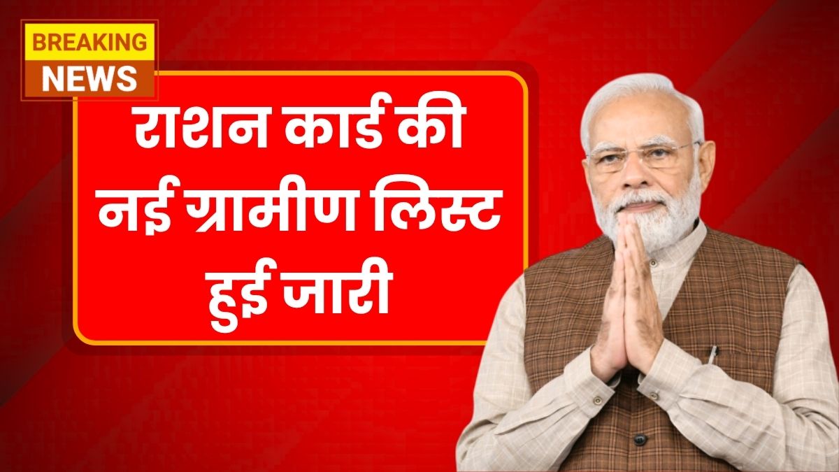 Ration Card New Gramin List