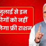 Ration Card News