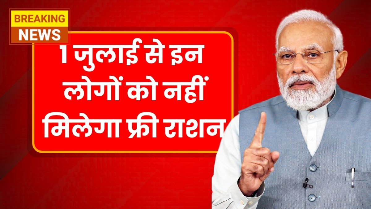 Ration Card News
