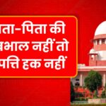 SC Decision On Property Rights