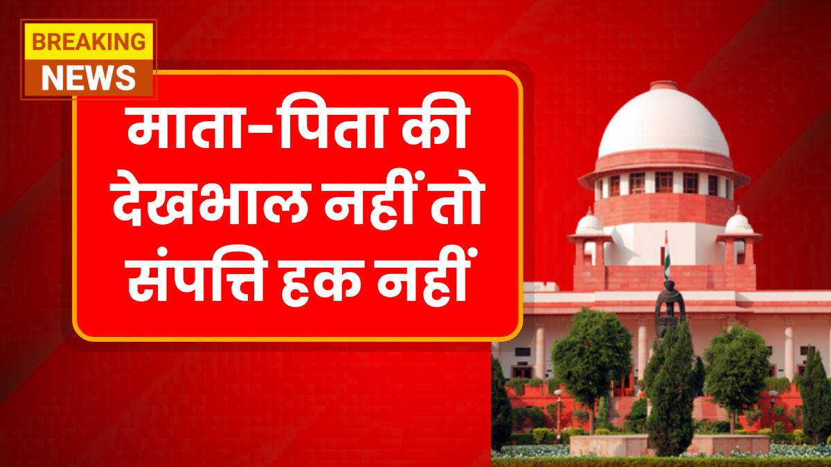 SC Decision On Property Rights
