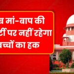 Supreme Court Decision