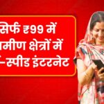 TRAI Rs99 Broadband Scheme