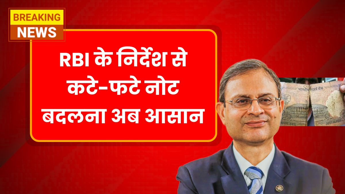 Torn Note Exchange RBI Rules