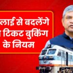 Train Ticket Booking New Rules