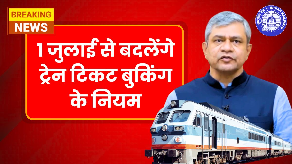 Train Ticket Booking New Rules