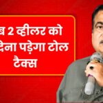 Two Wheelers Toll Tax