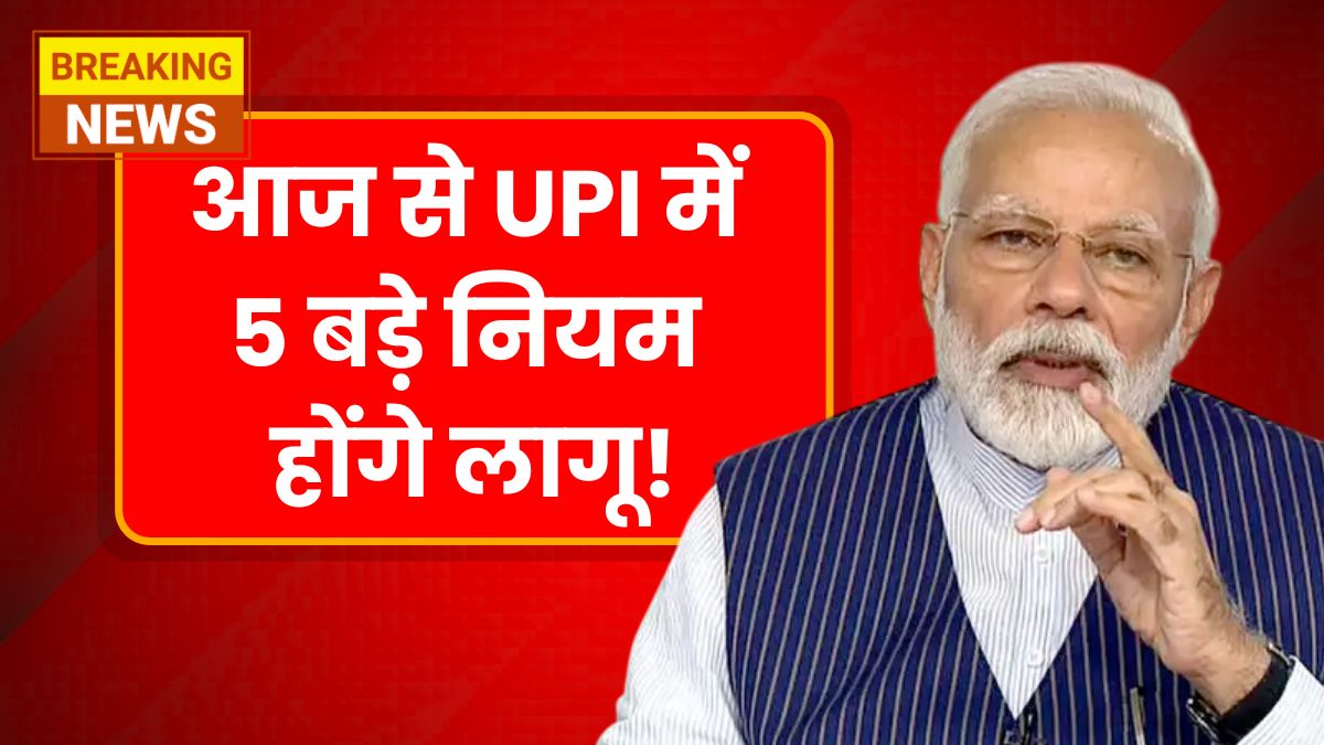 UPI News Rules 2025