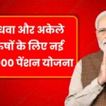 Widow Pension Scheme