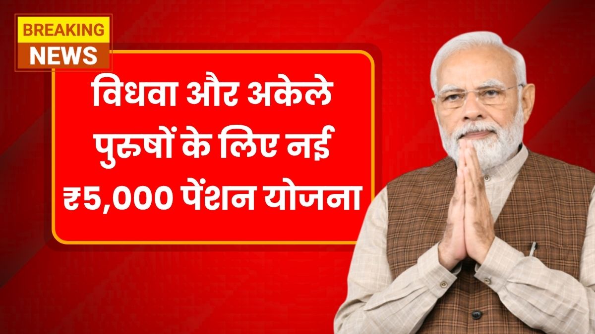 Widow Pension Scheme