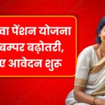 Widow Pension Yojana