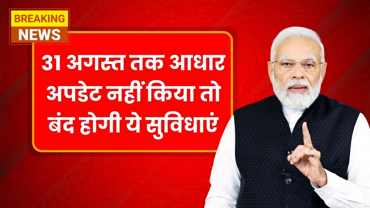 Aadhaar Update Deadline