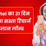 Airtel Recharge Plan