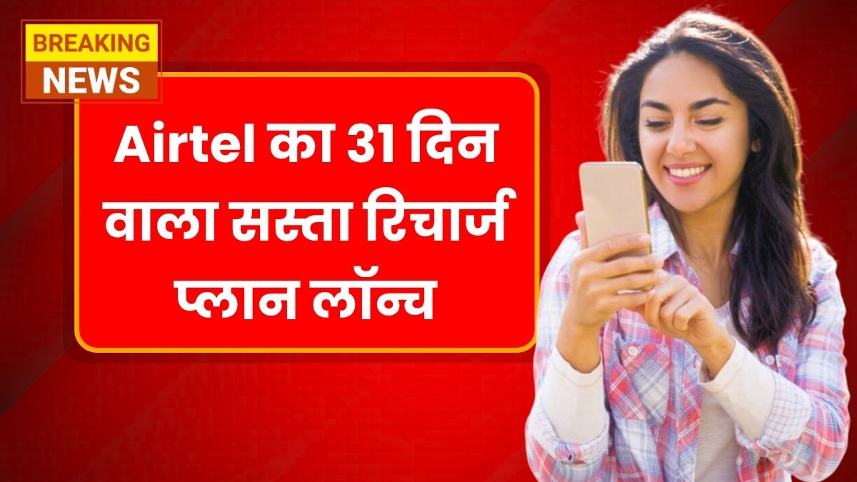 Airtel Recharge Plan
