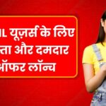 BSNL New Recharge Plan