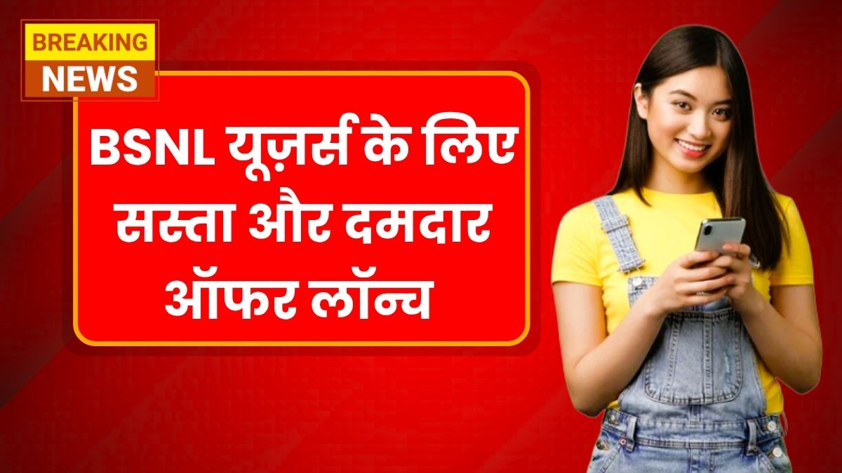 BSNL New Recharge Plan
