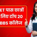 Best 20 MBBS College