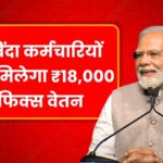 Contract Employee Salary Hike