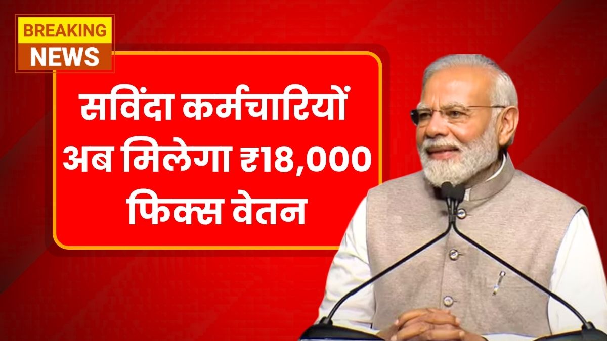 Contract Employee Salary Hike
