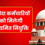 Contract Employees Regularization News