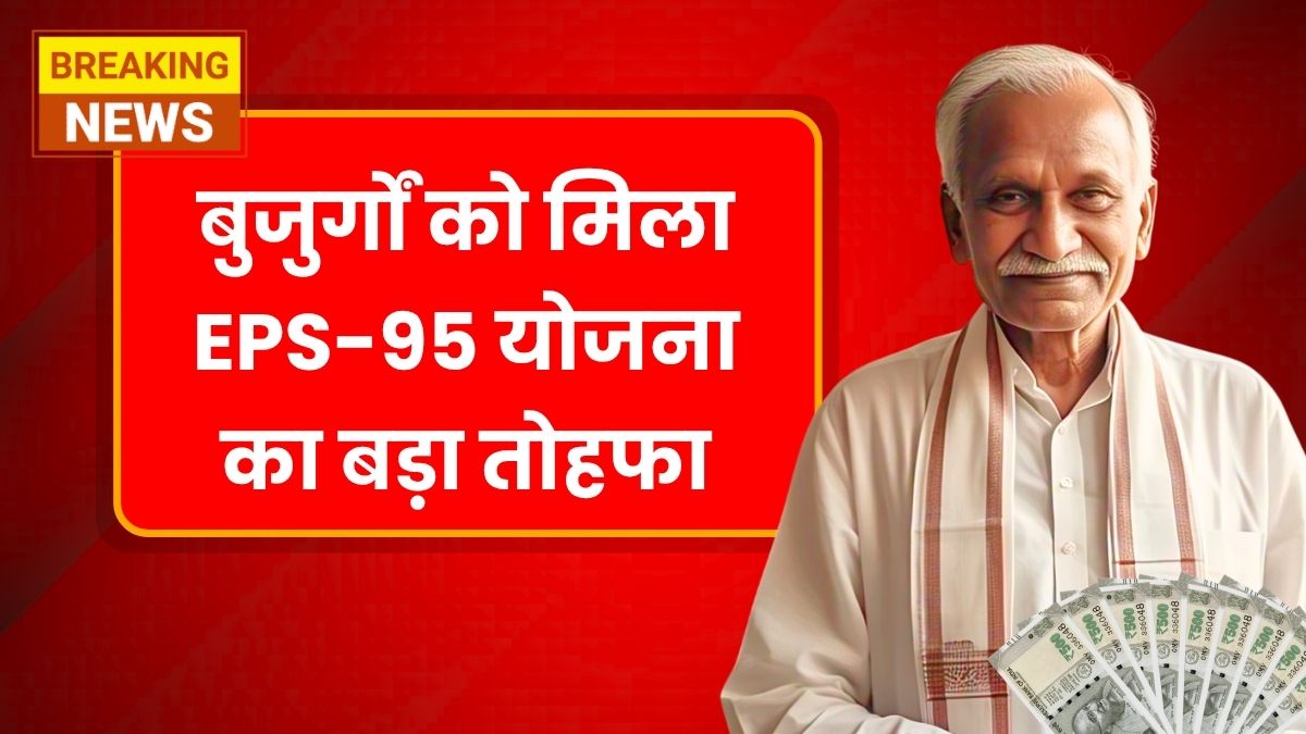 EPS 95 Pension Raised