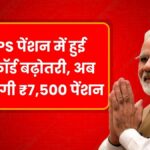 EPS Pension Yojana