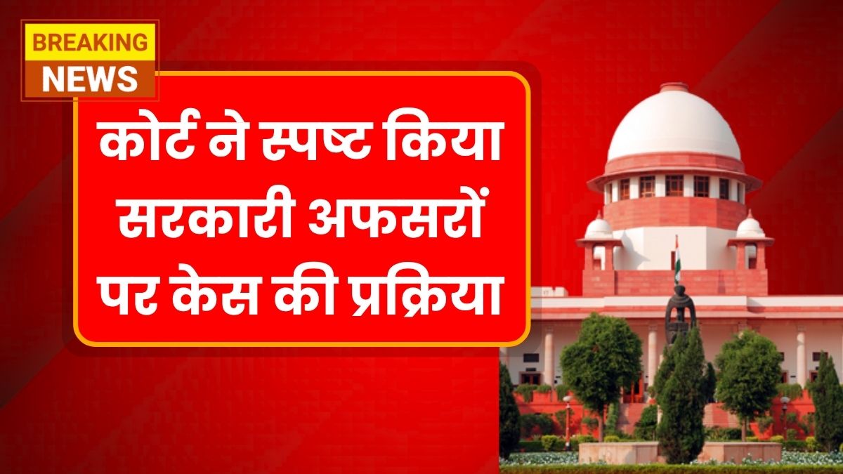 Government Officer Case Permission