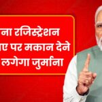 House Rent Registration Rules