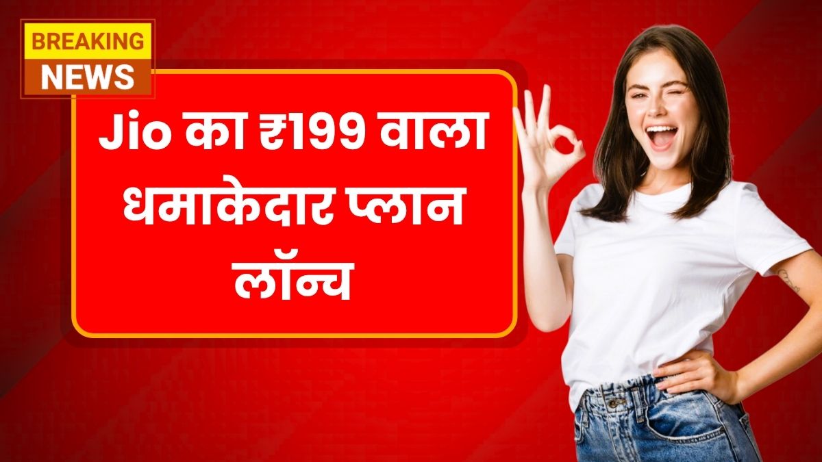 Jio New Recharge Plan