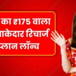 Jio Recharge Plan