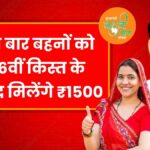Ladli Behna Yojana 2025