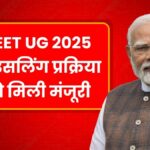 NEET UG 2025 Re Examination Stay