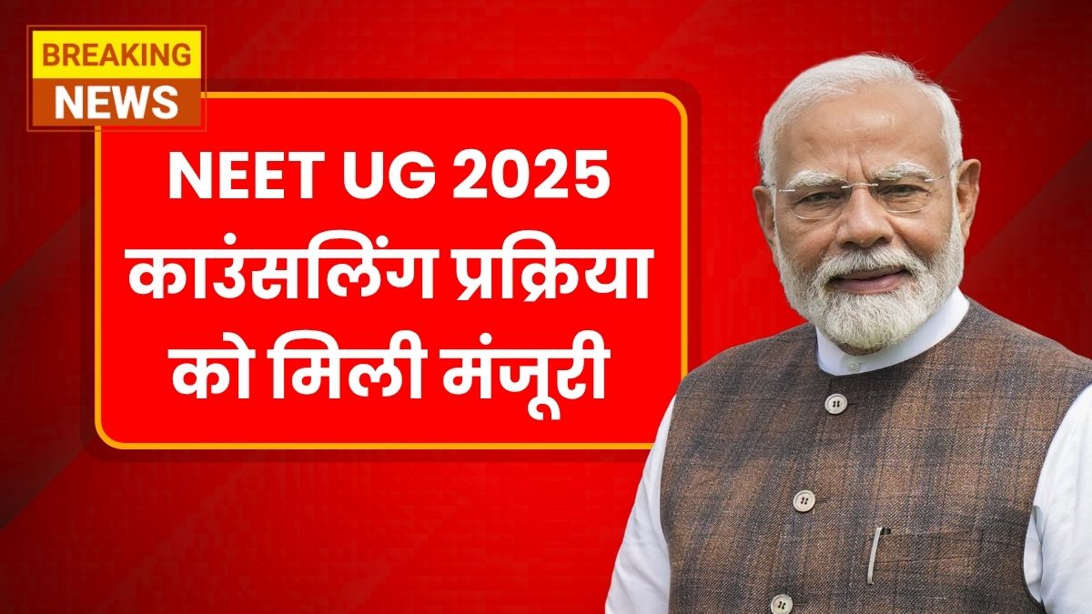 NEET UG 2025 Re Examination Stay