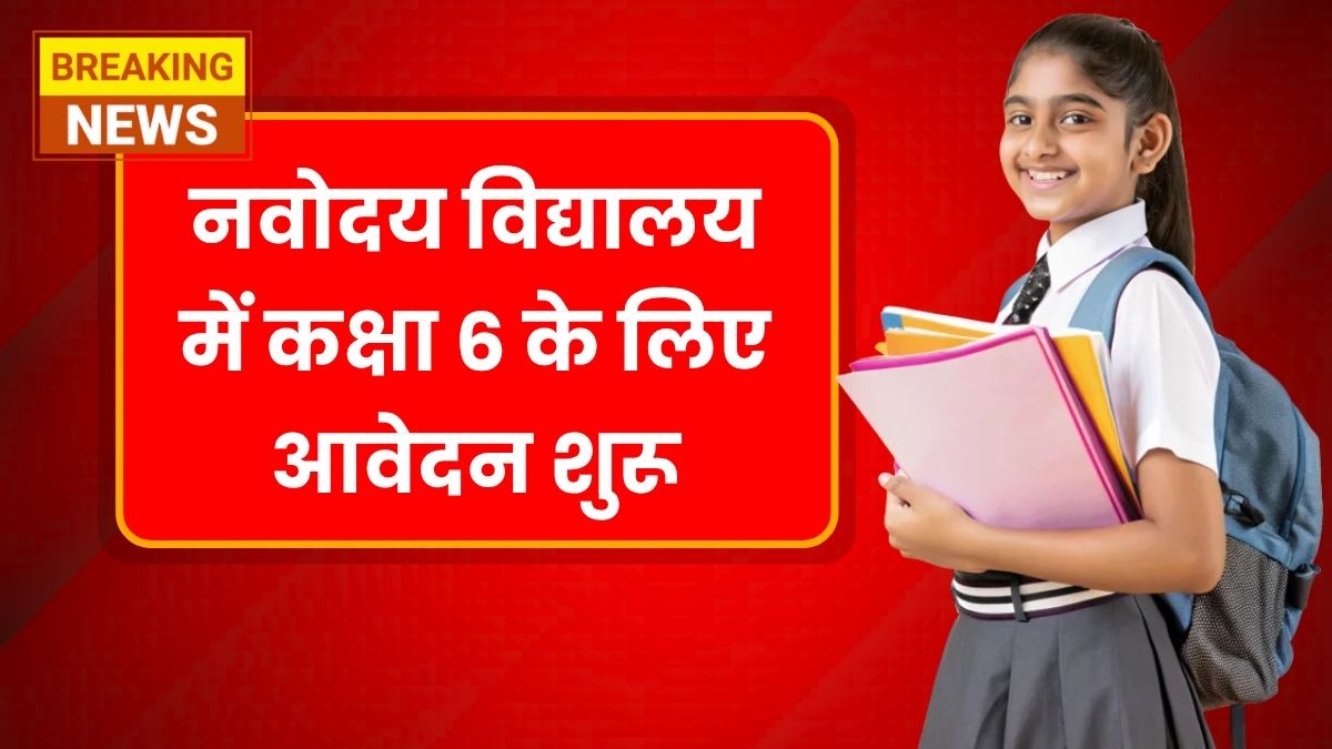 NVS Class 6 Admission