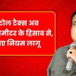 New Toll Tax Rules