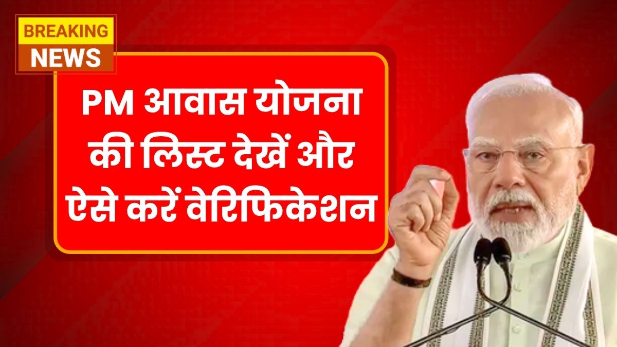PM Awas Yojana