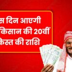 PM Kisan 20th Installment