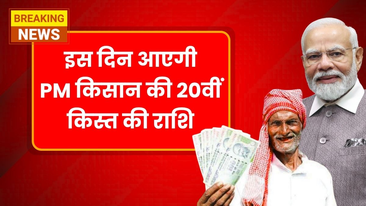 PM Kisan 20th Installment