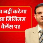 PNB Bank Rules