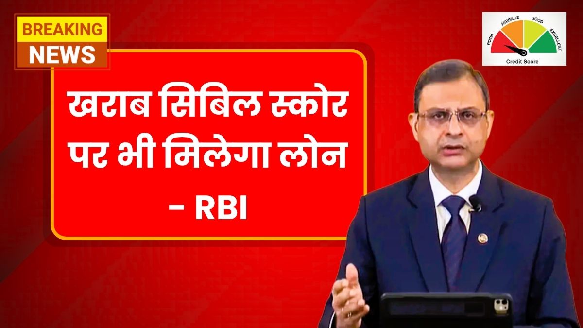 RBI New Rule For Loan