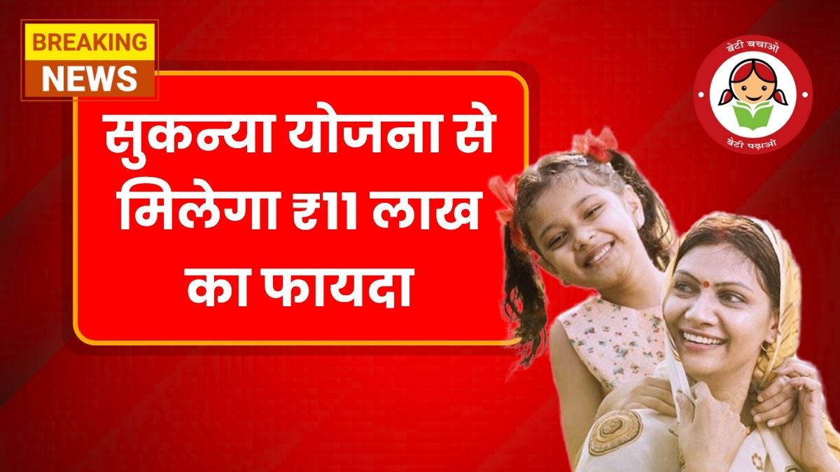 Sukanya Samriddhi Yojana
