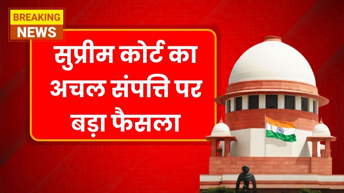 Supreme Court Property Judgment