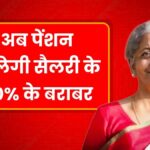 Unified Pension Scheme
