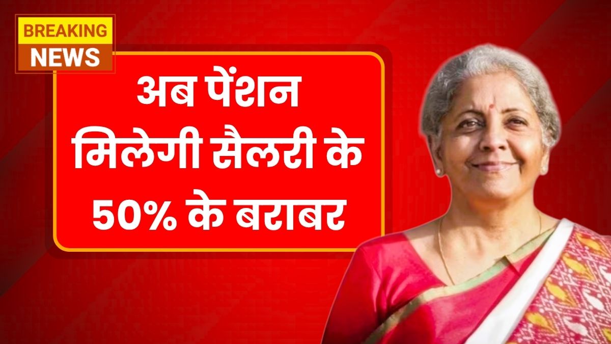 Unified Pension Scheme