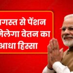 Unified Pension Scheme