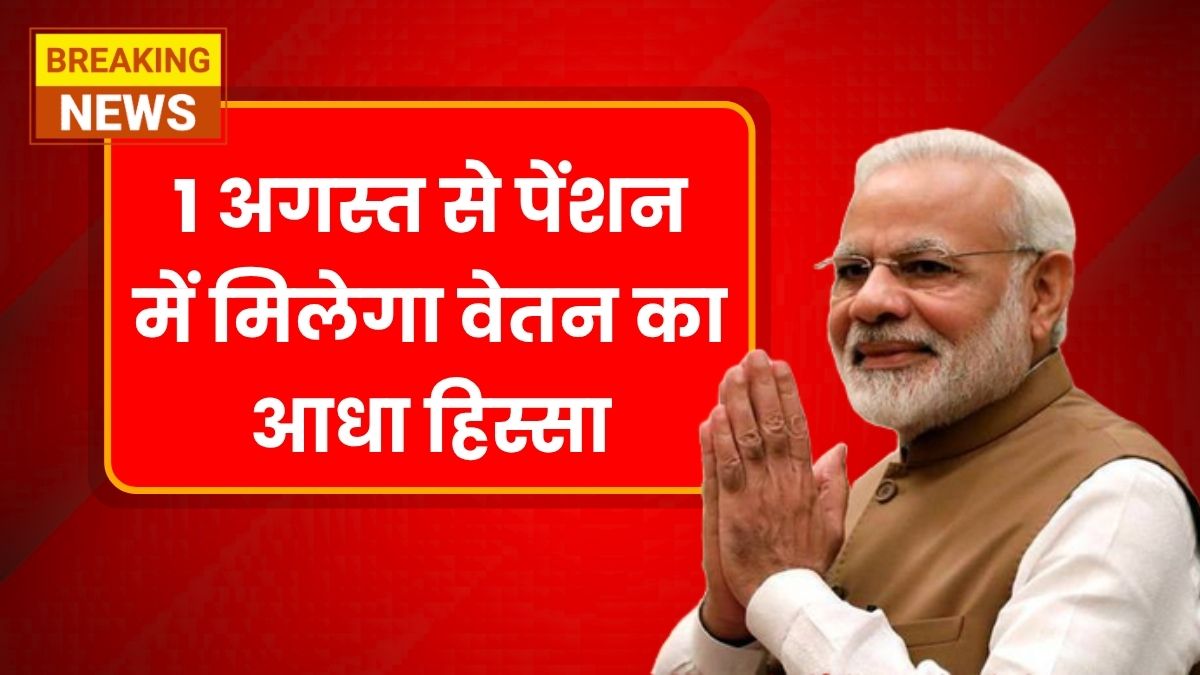 Unified Pension Scheme